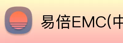 易倍EMC(中国体育)-官方网站 Logo